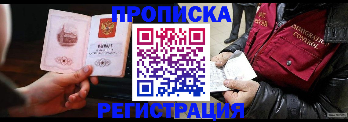 временная регистрация недорого в Выксе