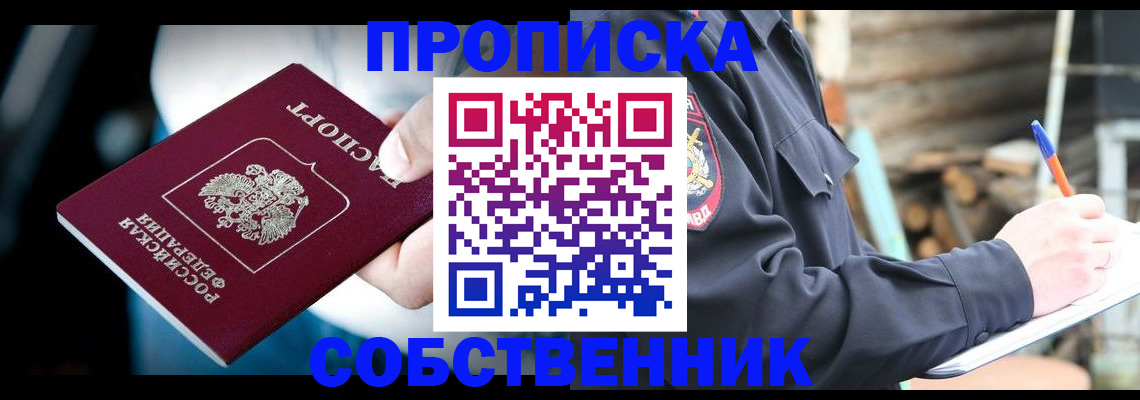 временная регистрация для школы в Выксе