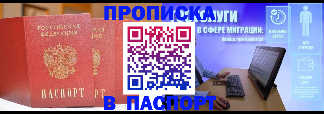 временная регистрация для школы в Выксе